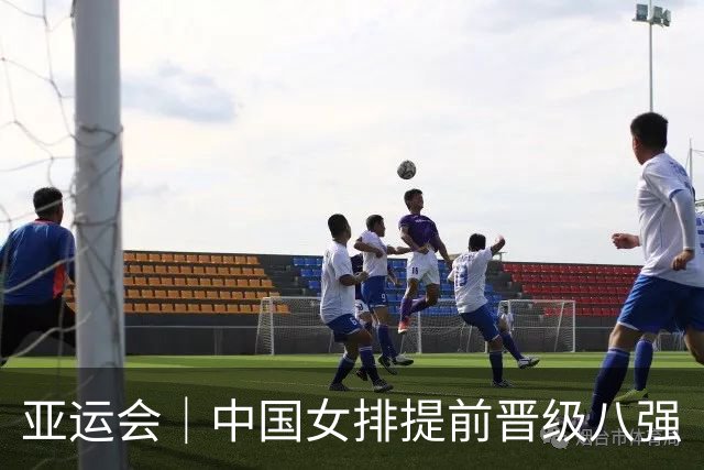 亚运会｜中国女排提前晋级八强