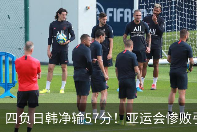 四负日韩净输57分！亚运会惨败引爆下课呼声，若郭士强离任，杜锋、杨鸣可能是优解